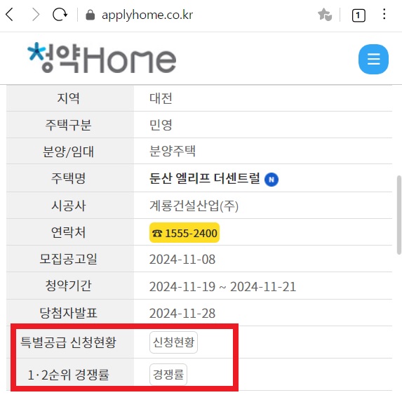 둔산 엘리프 더센트럴 청약 경쟁률 현황
