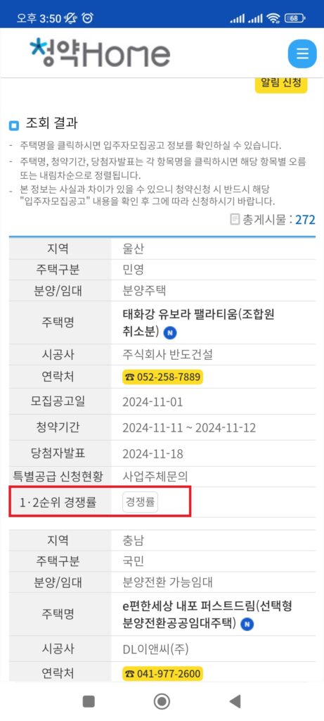 태화강 유보라 팰라티움 청약 경쟁률 당첨자 발표