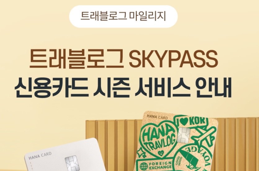 트래블로그 신용카드 발급 신청