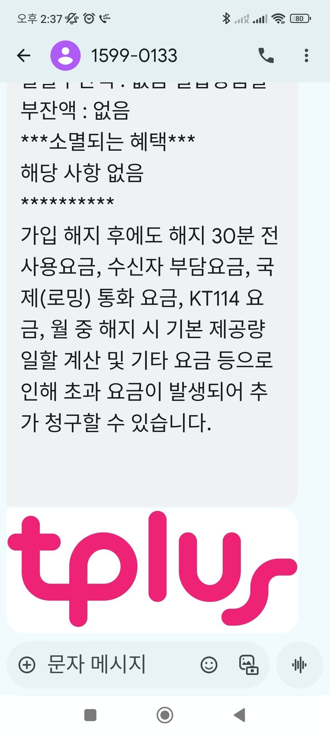티플러스 번호이동 사전 동의하는 방법