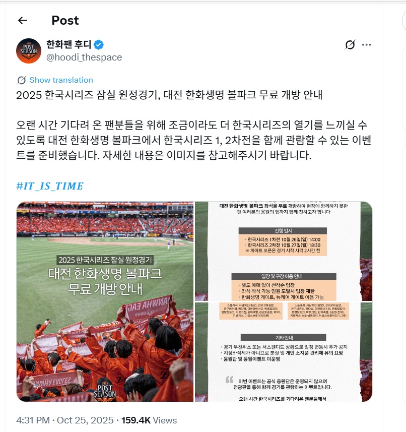 한국시리즈-잠실-원정-대전-한화생명-볼파크-무료-관람-안내