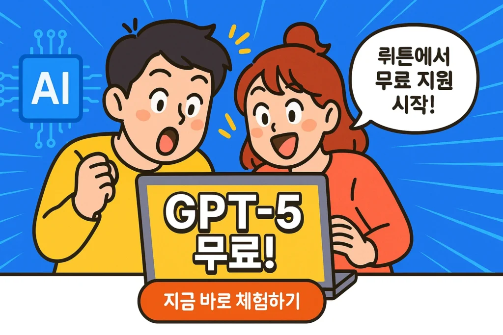 챗지피티 한달 무료 체험, GPT 5 무료 사용 확인하기