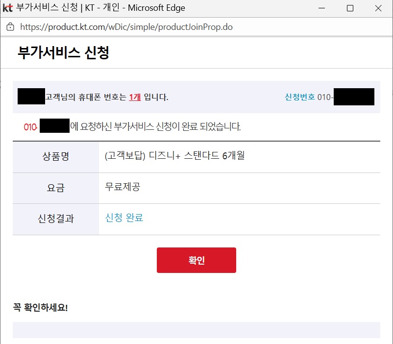KT 티빙·디즈니플러스 6개월 무료 신청 방법 6