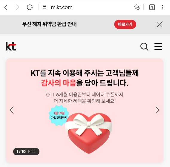KT 티빙·디즈니플러스 6개월 무료 신청 방