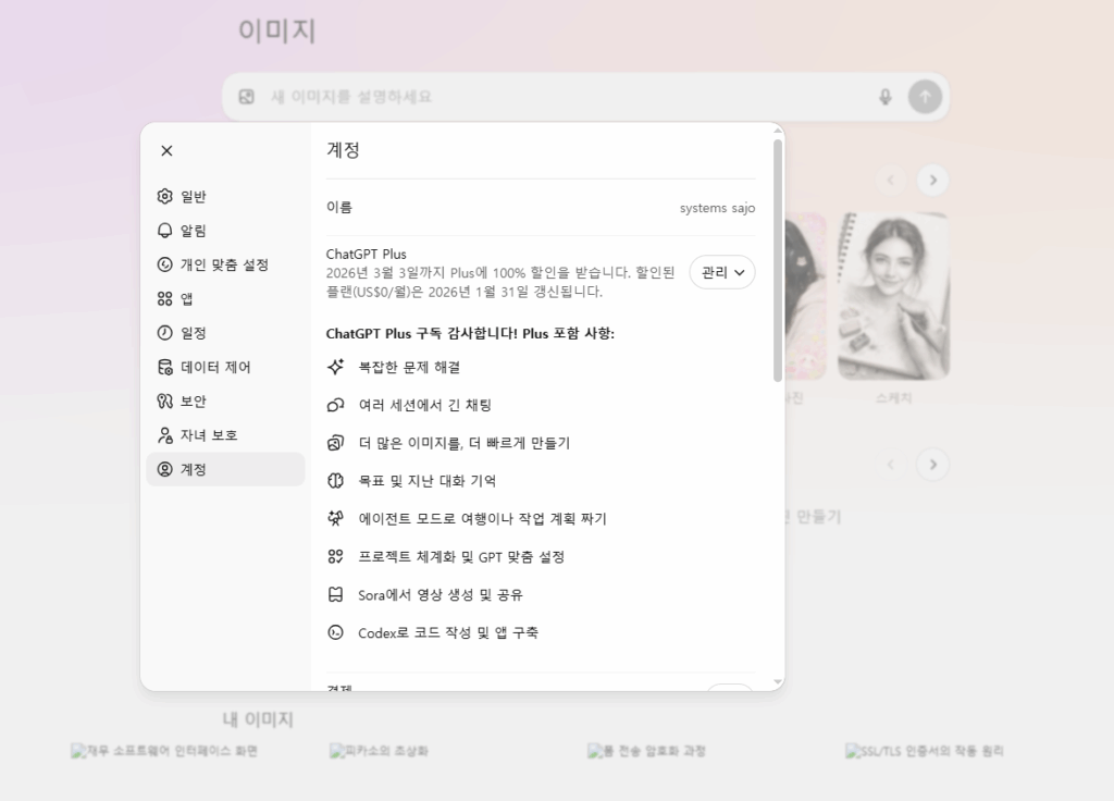 챗지피티 해지하면 1개월 무료 제공, 이벤트